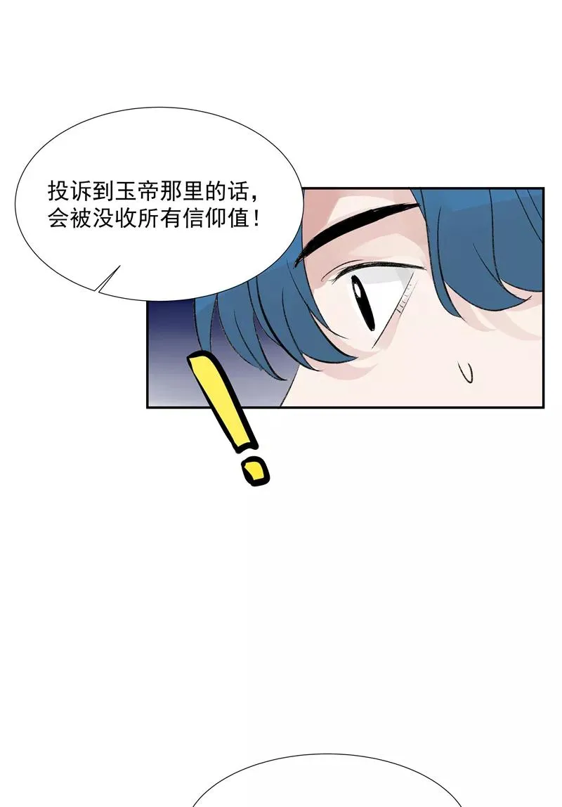 第二季 第91话 你自己决定 第6页