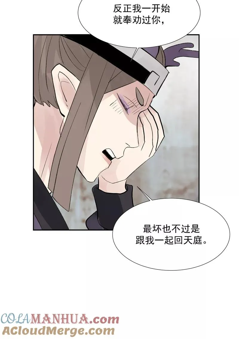第二季 第91话 你自己决定 第7页