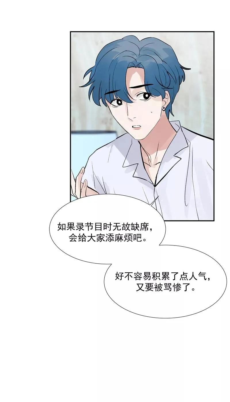 第二季 第91话 你自己决定 第12页