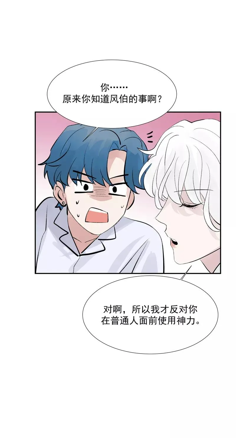 第二季 第91话 你自己决定 第17页