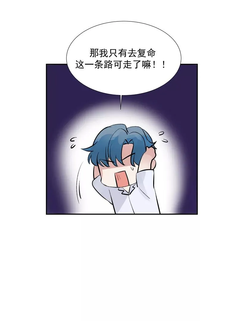 第二季 第91话 你自己决定 第18页