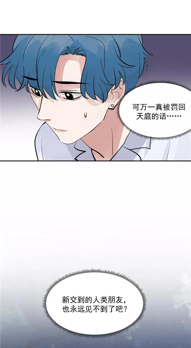第二季 第91话 你自己决定 第23页