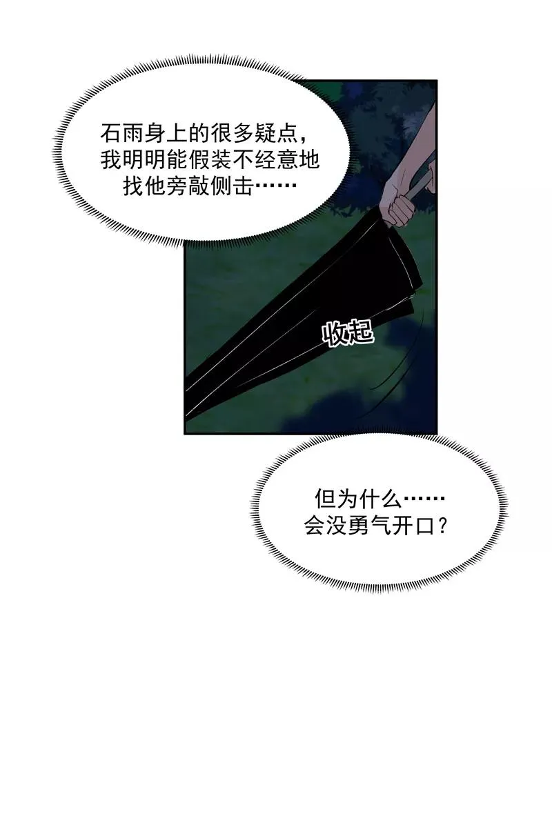 第二季 第91话 你自己决定 第27页