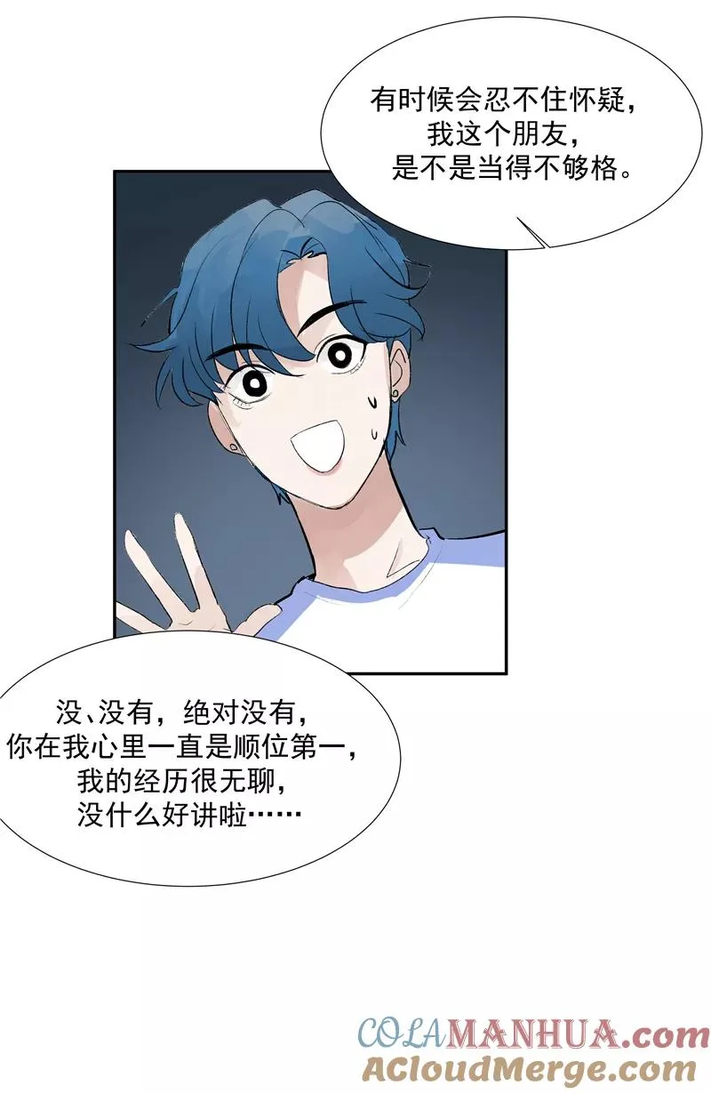 第二季 第93话 石雨的选择 第7页