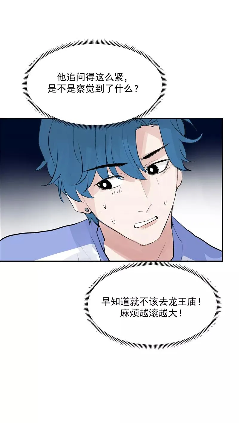 第二季 第93话 石雨的选择 第9页