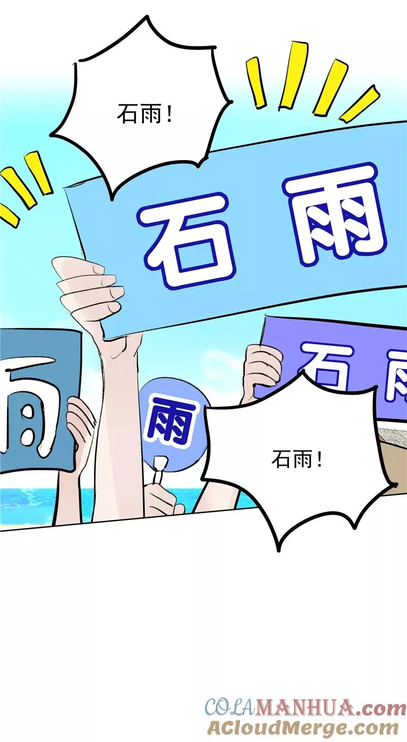 第二季 第93话 石雨的选择 第13页