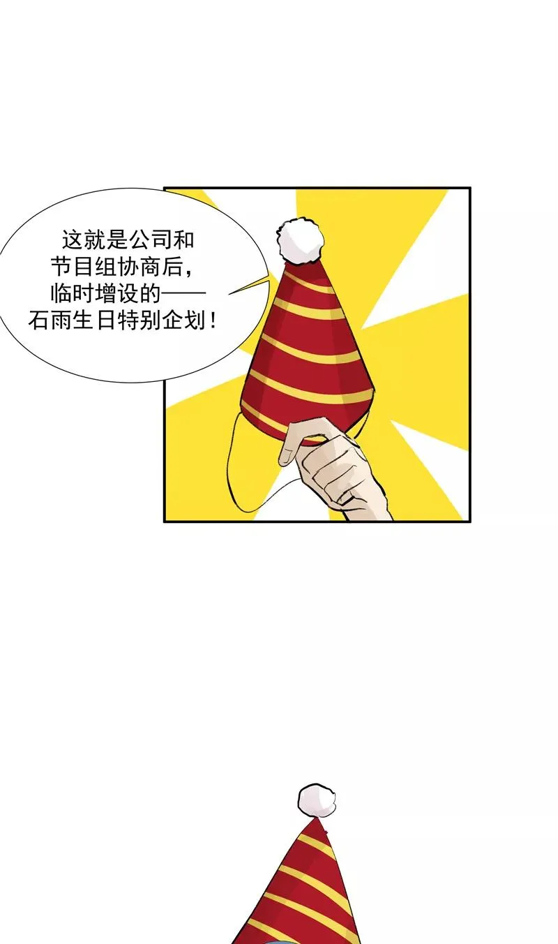 第二季 第93话 石雨的选择 第18页