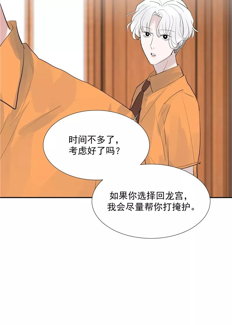 第二季 第93话 石雨的选择 第27页