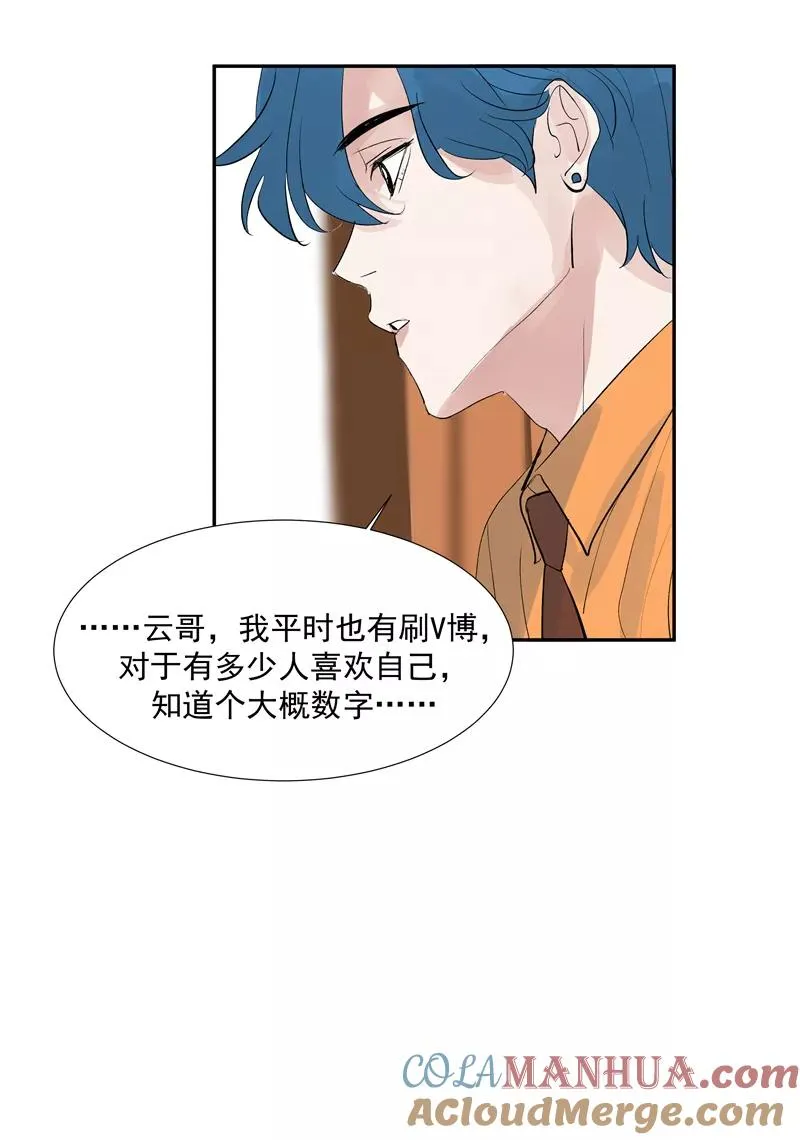 第二季 第93话 石雨的选择 第28页