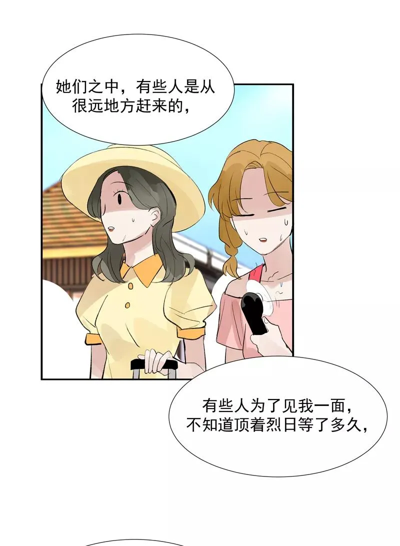 第二季 第93话 石雨的选择 第30页