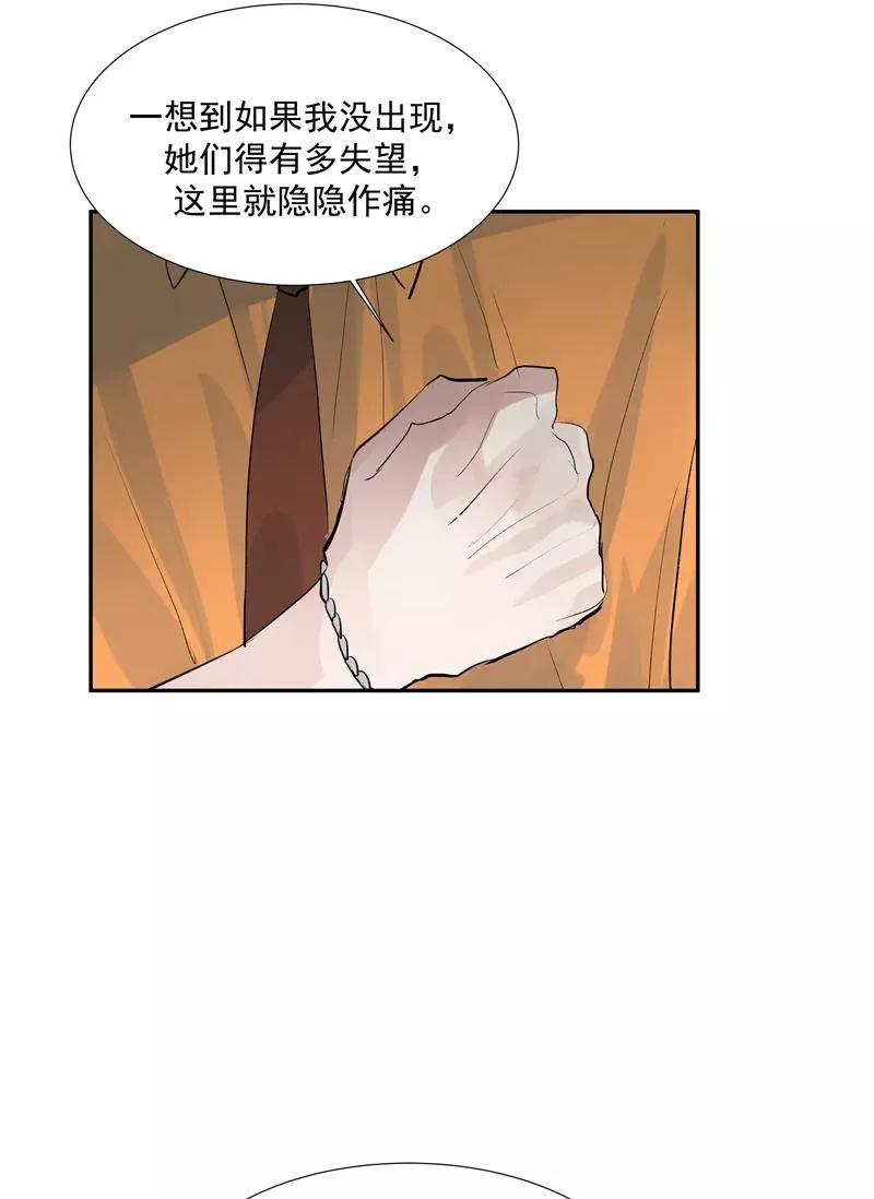 第二季 第93话 石雨的选择 第33页