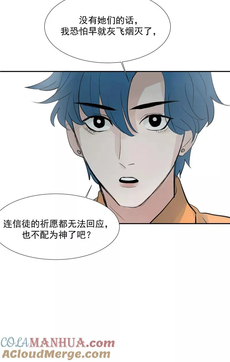 第二季 第93话 石雨的选择 第34页