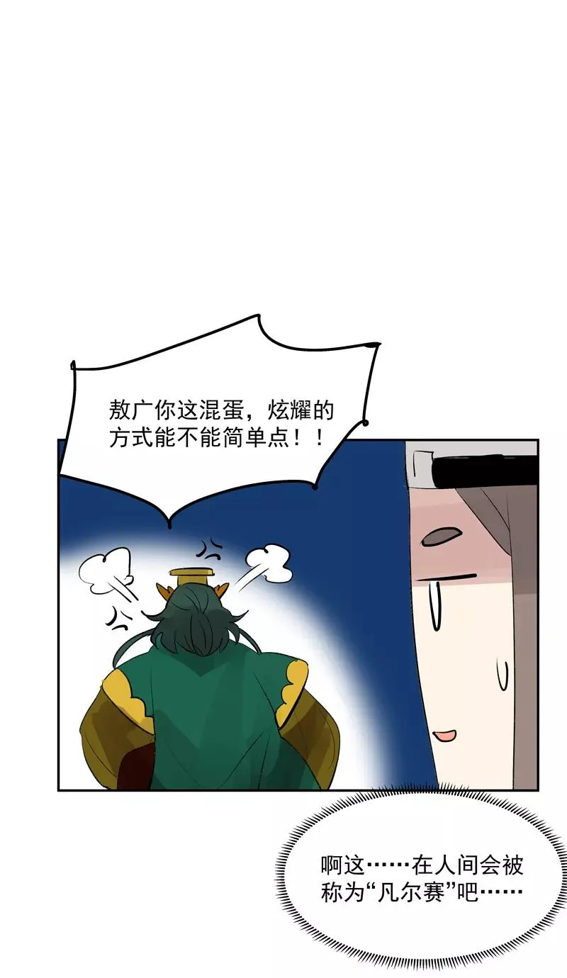 第二季 第94话 坦白 第21页