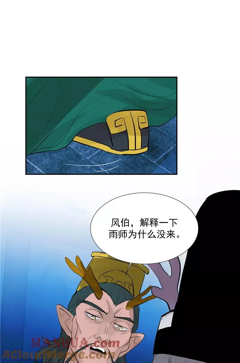第二季 第94话 坦白 第25页