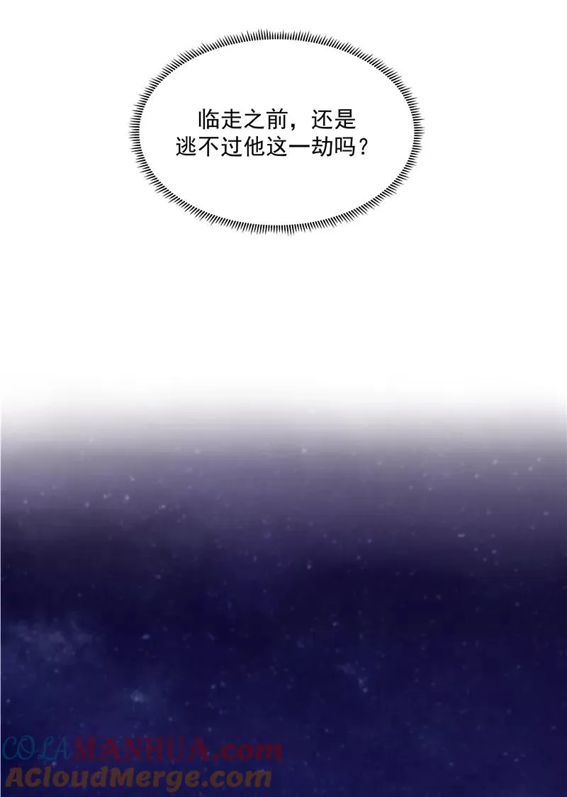 第二季 第94话 坦白 第37页