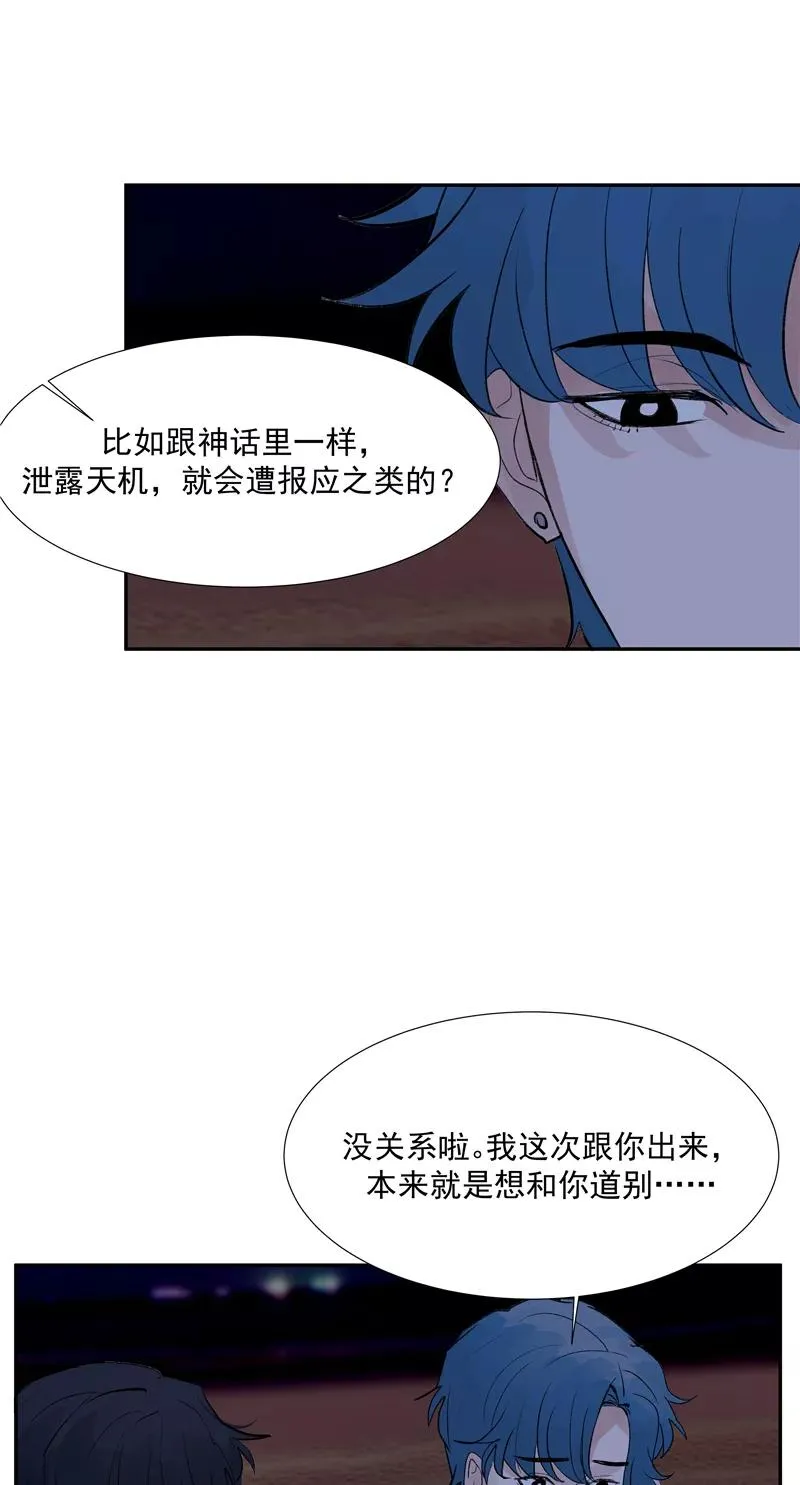 第二季 第95话 经纪人 第6页