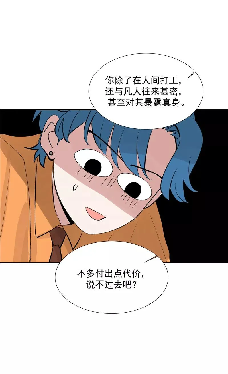 第二季 第95话 经纪人 第17页
