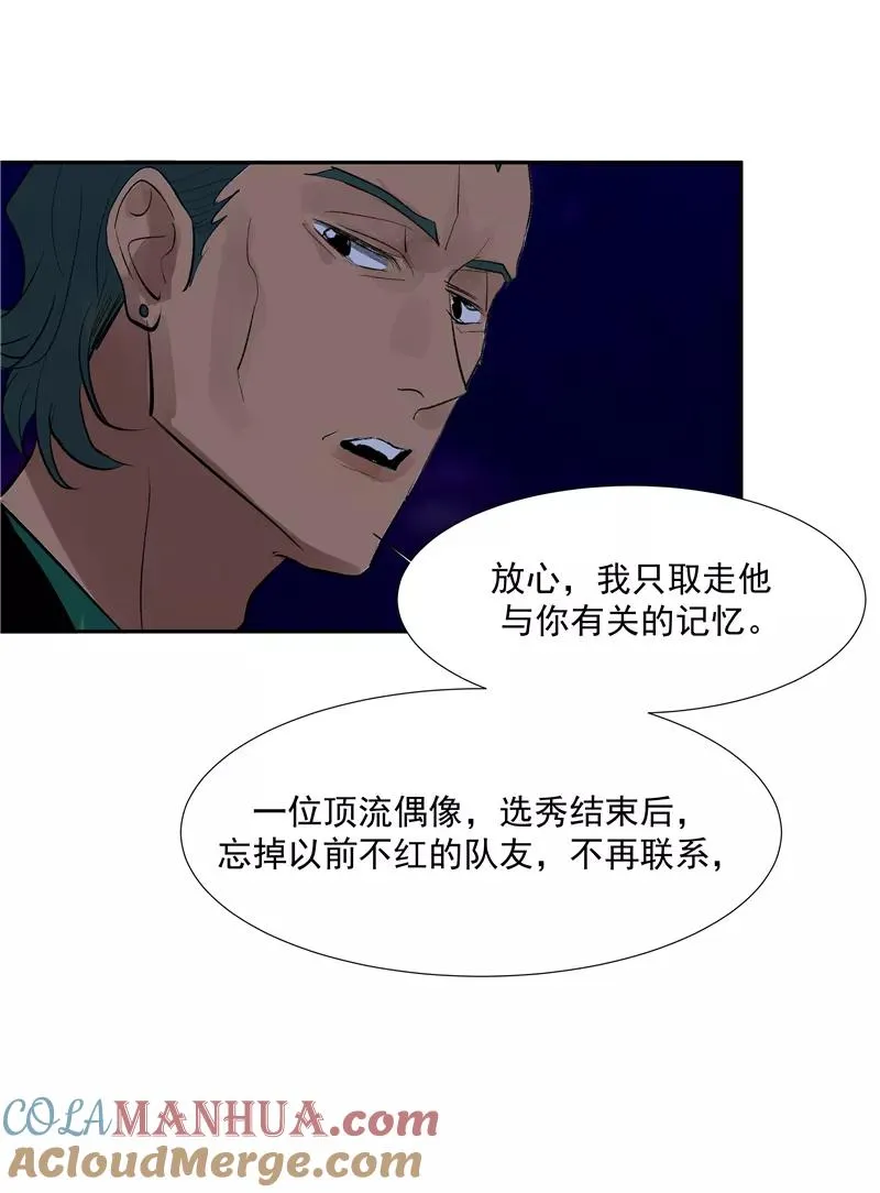 第二季 第95话 经纪人 第25页