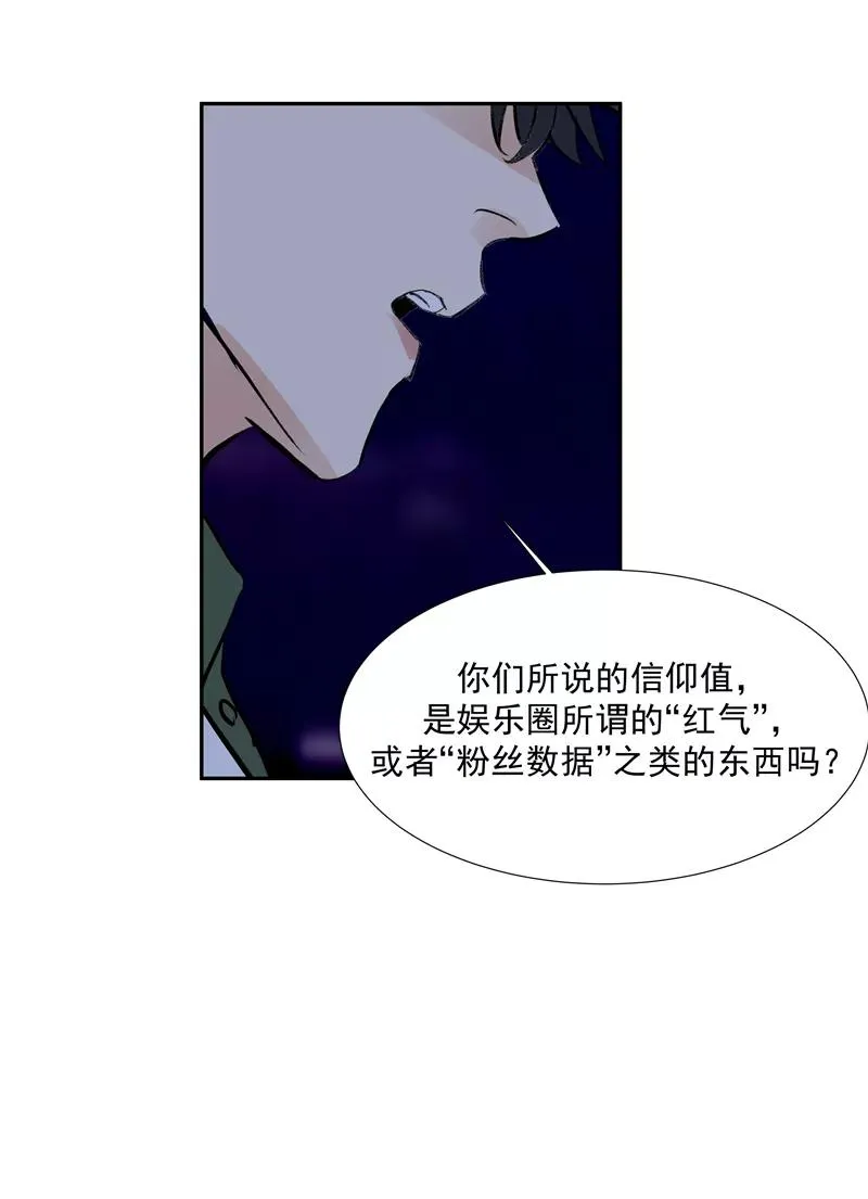 第二季 第95话 经纪人 第29页