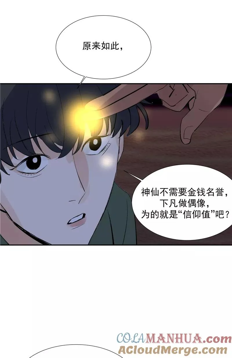 第二季 第95话 经纪人 第31页