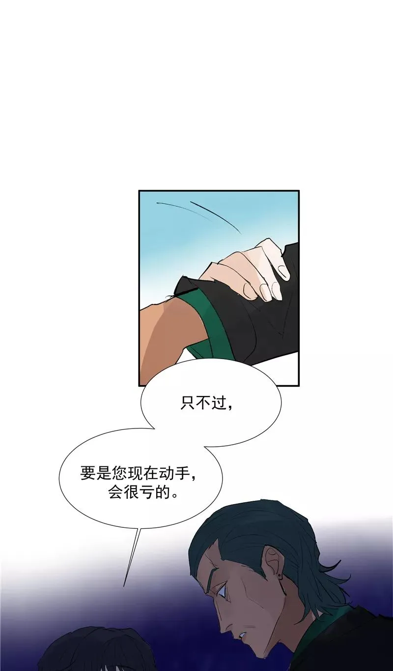 第二季 第95话 经纪人 第33页