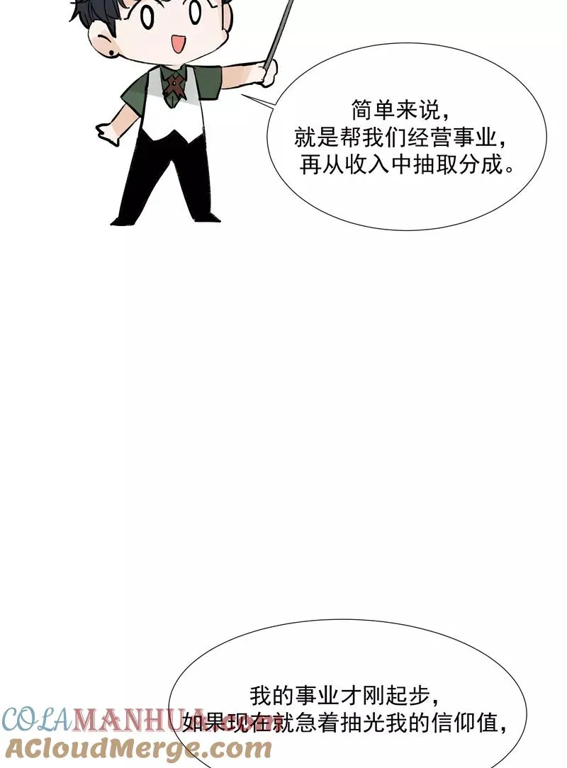 第二季 第95话 经纪人 第37页