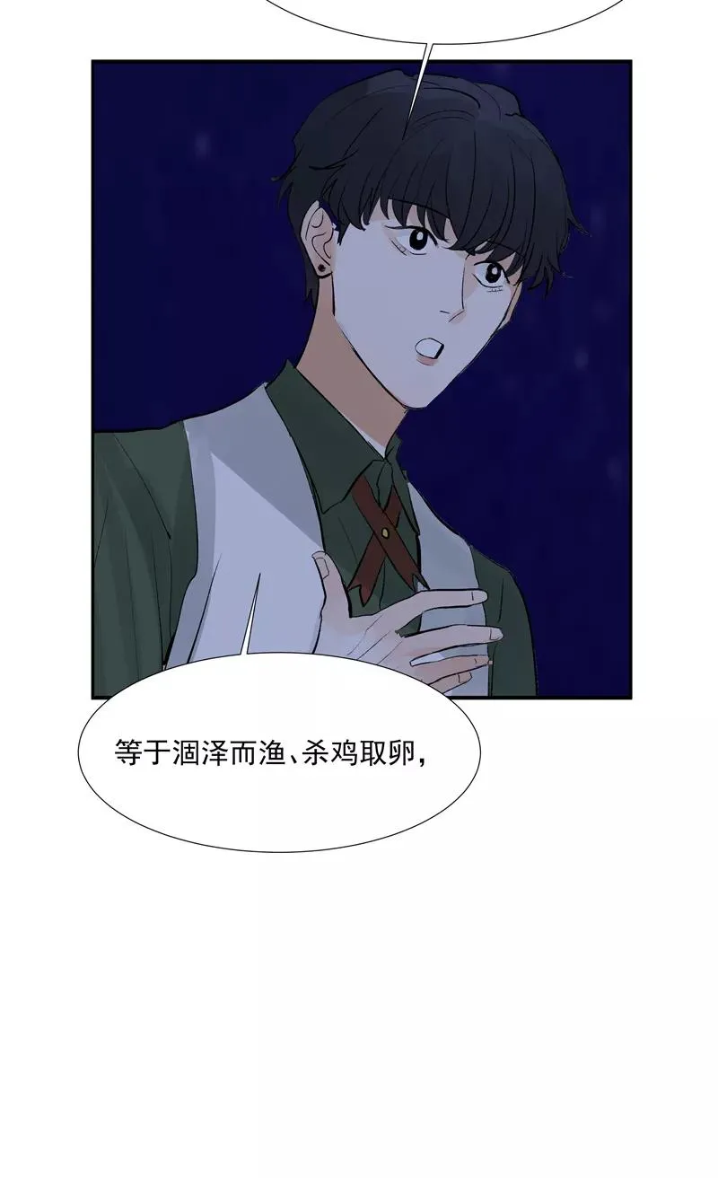 第二季 第95话 经纪人 第38页