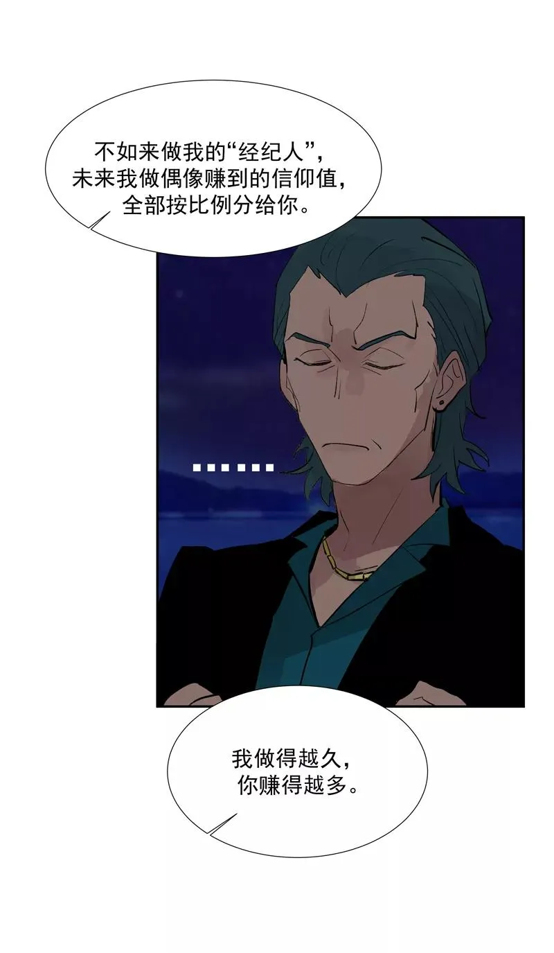 第二季 第95话 经纪人 第39页