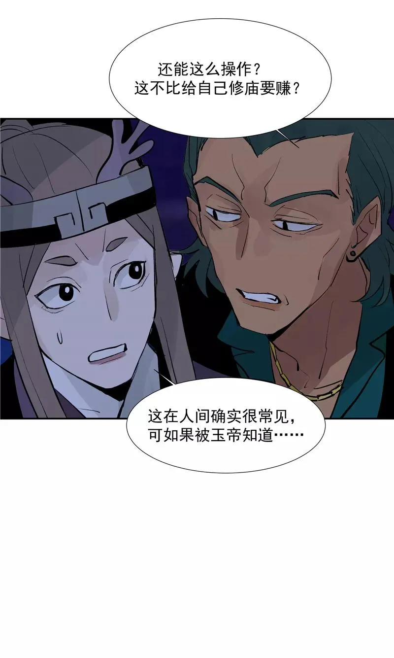 第二季 第95话 经纪人 第41页