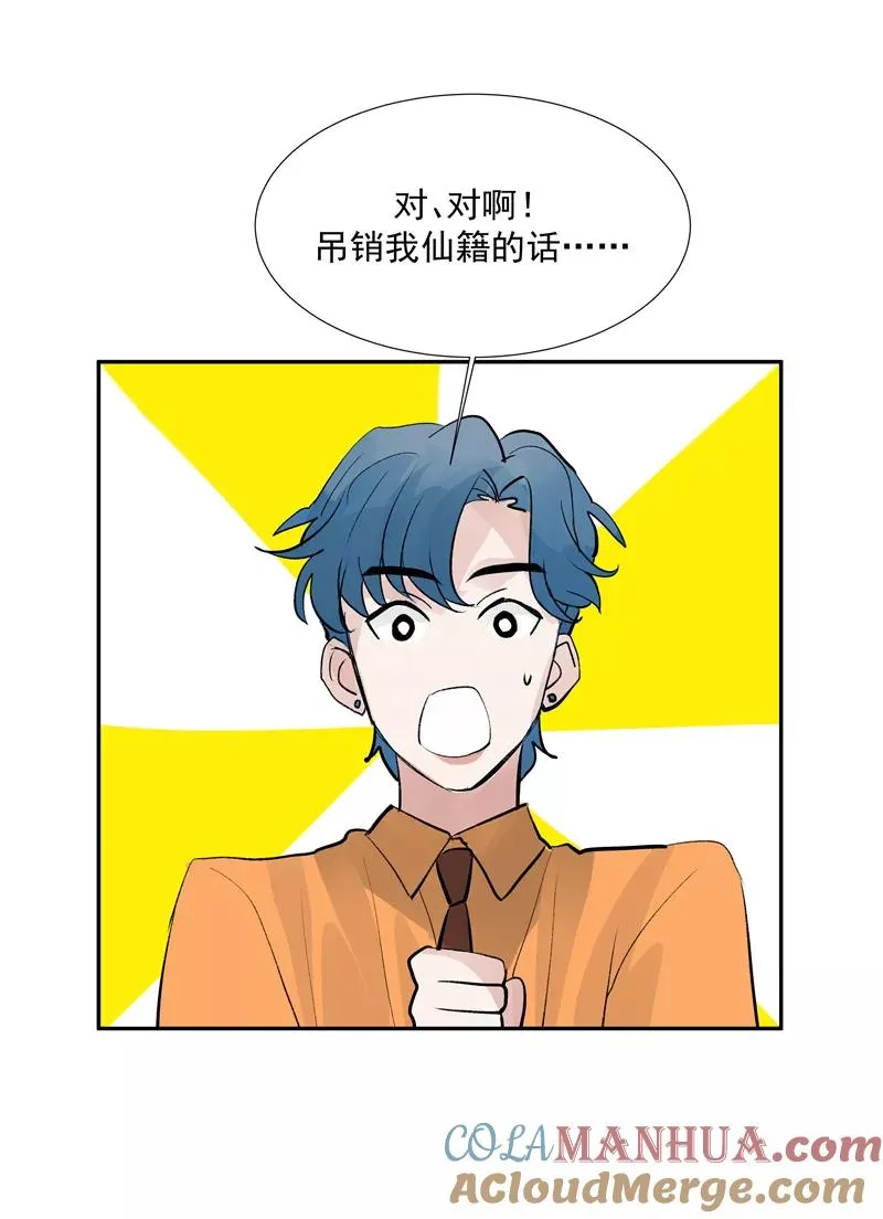 第二季 第95话 经纪人 第43页