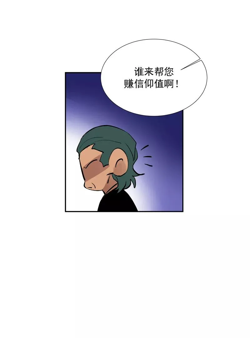 第二季 第95话 经纪人 第44页