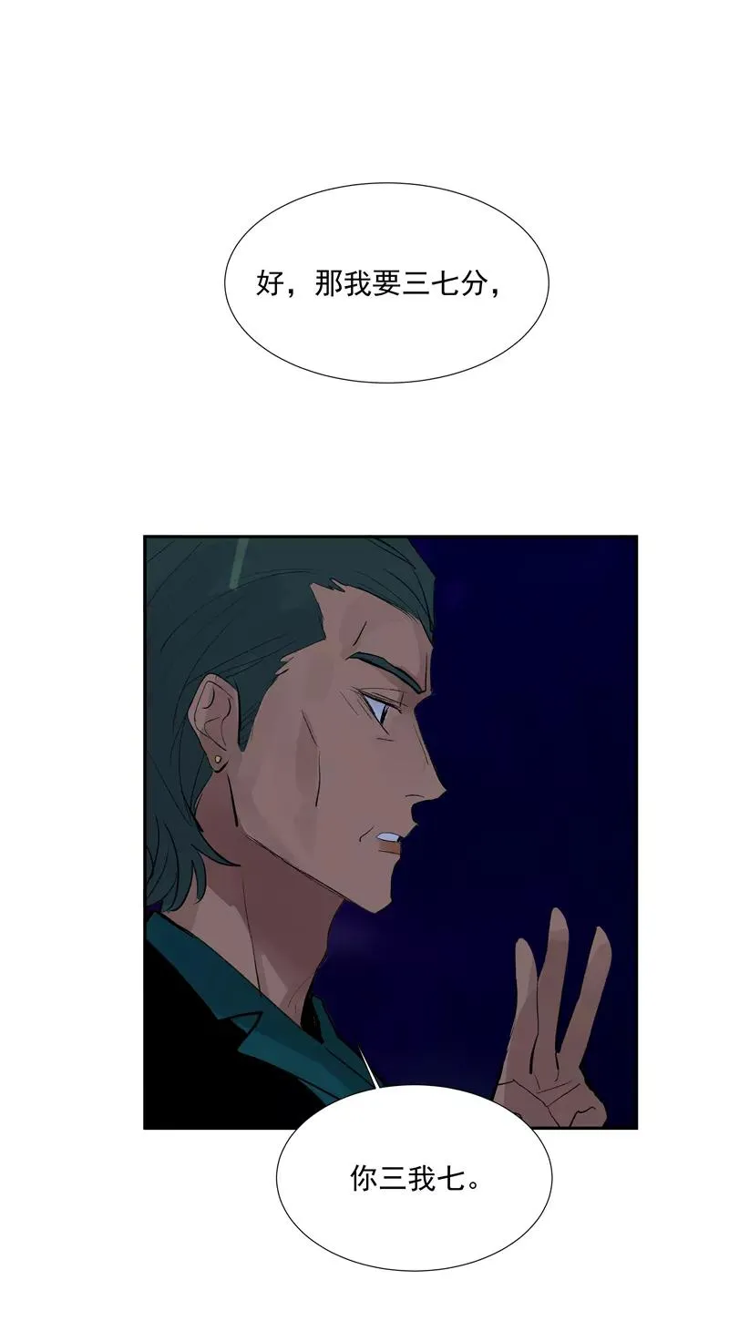 第二季 第95话 经纪人 第45页