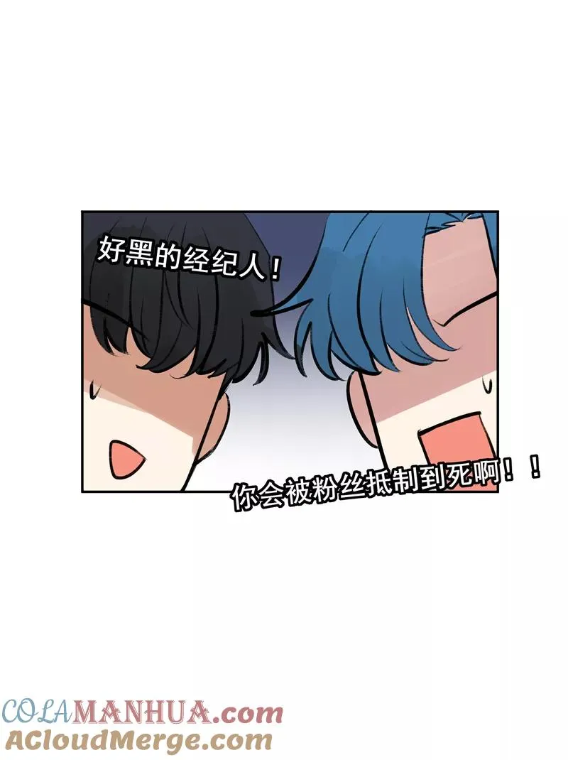 第二季 第95话 经纪人 第46页