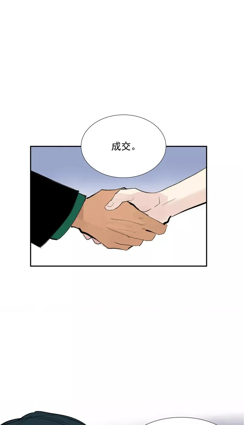 第二季 第96话 成交 第8页