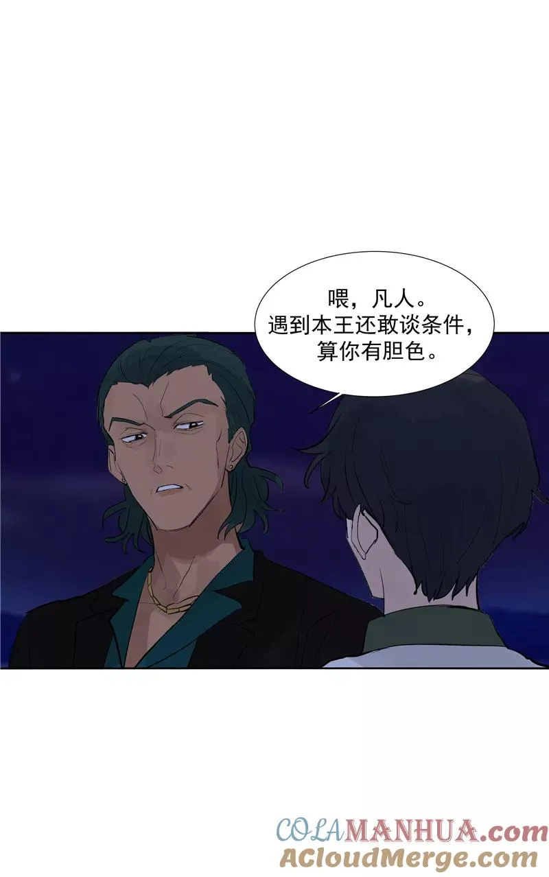 第二季 第96话 成交 第10页