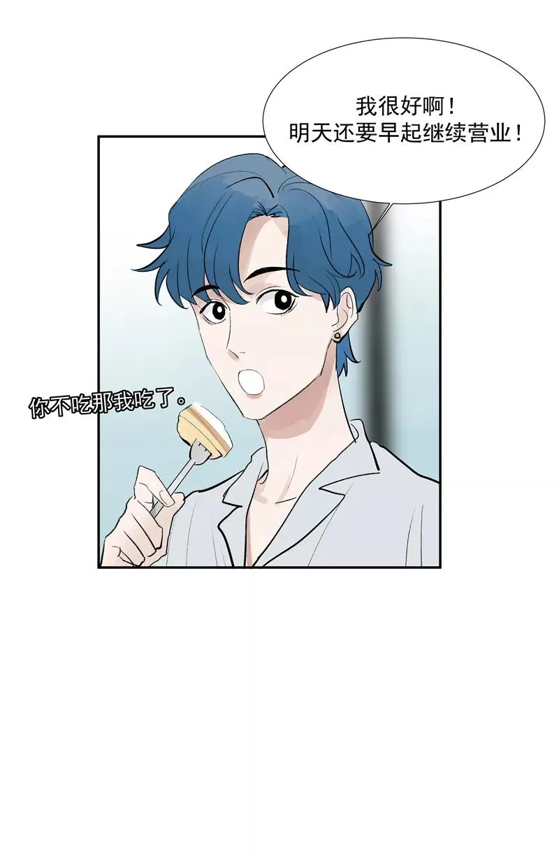 第二季 第97话 生日惊喜 第12页