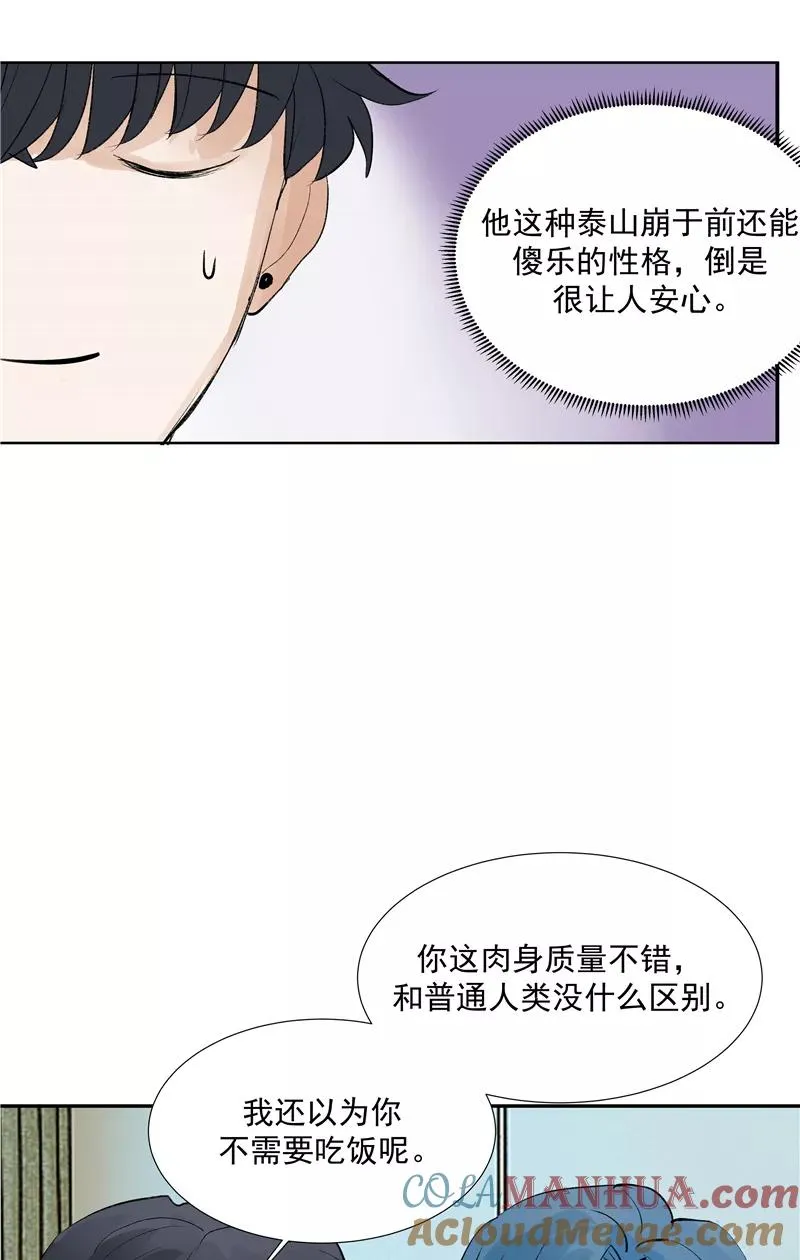 第二季 第97话 生日惊喜 第13页