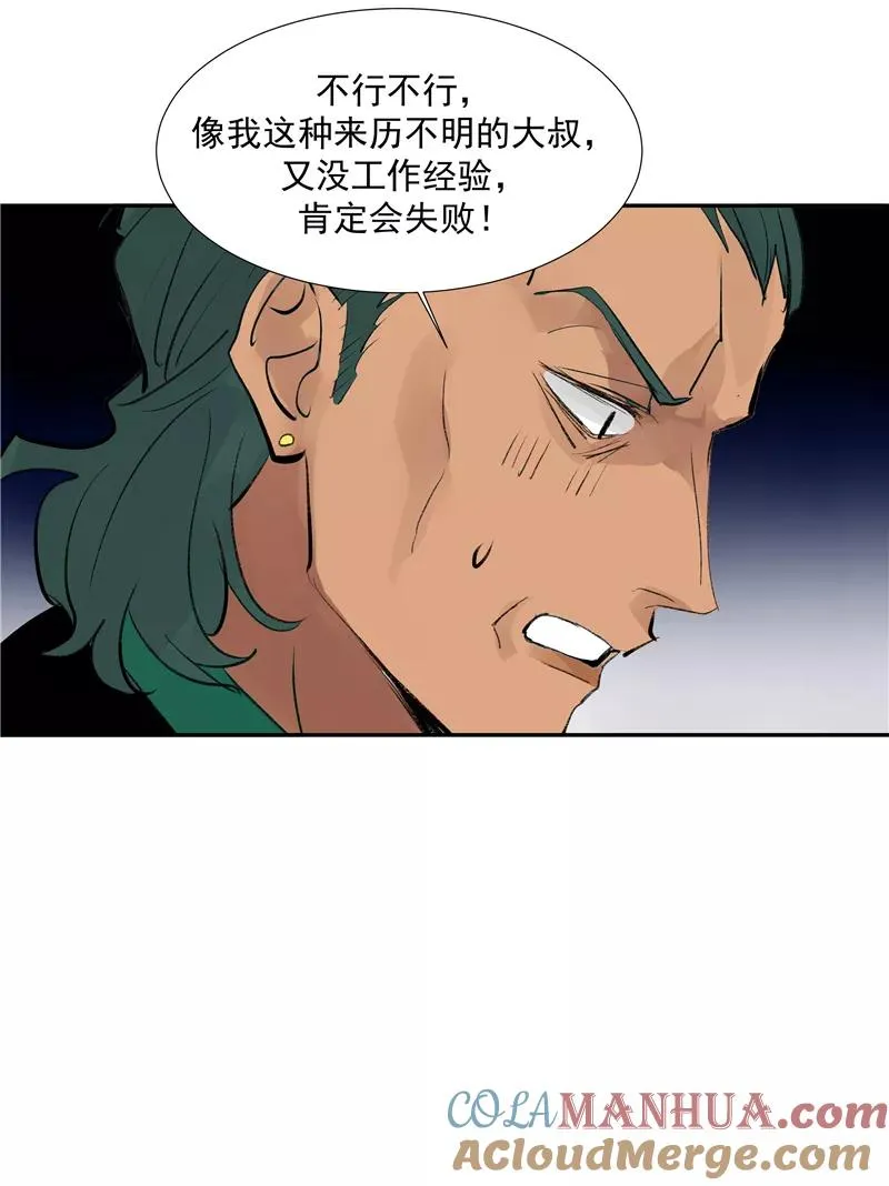 第二季 第97话 生日惊喜 第46页