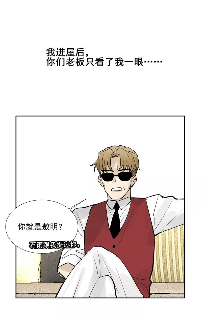 第二季 第98话 SWEN解绑？ 第11页