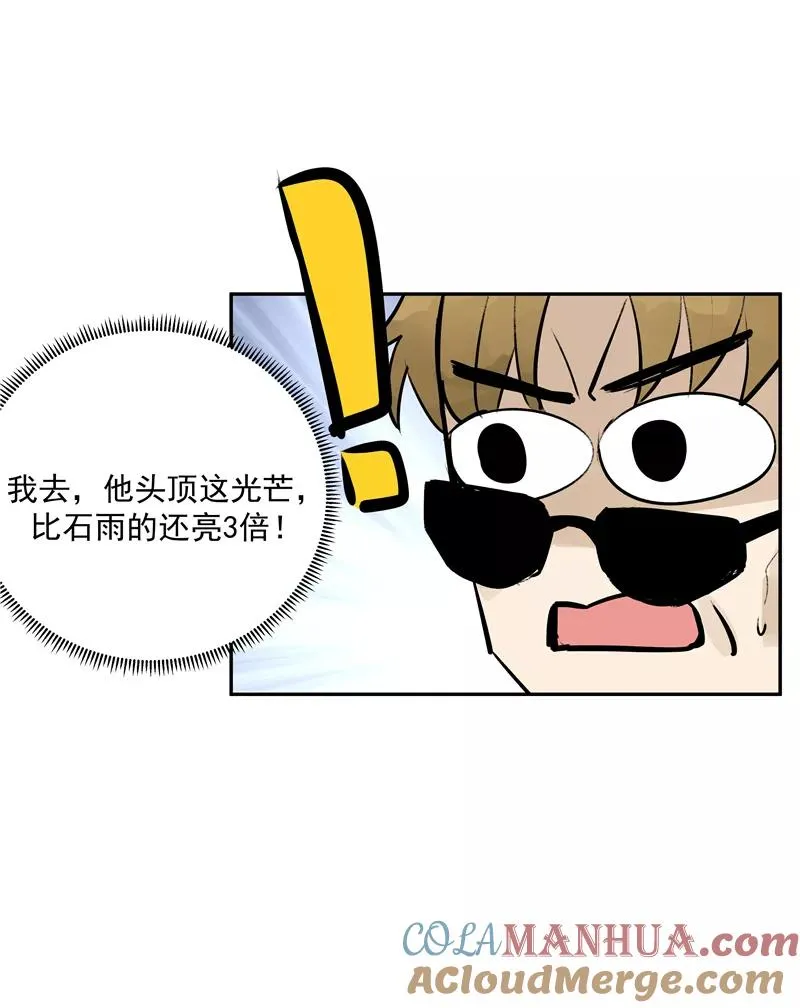 第二季 第98话 SWEN解绑？ 第13页