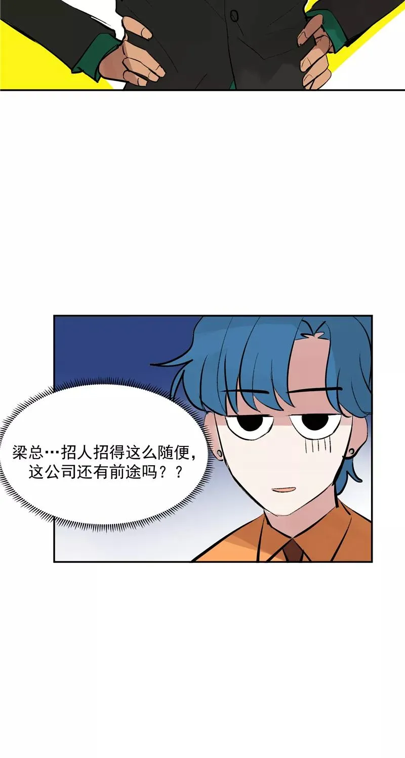 第二季 第98话 SWEN解绑？ 第17页