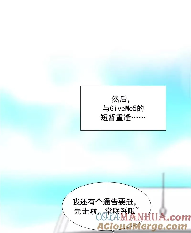 第二季 第98话 SWEN解绑？ 第22页