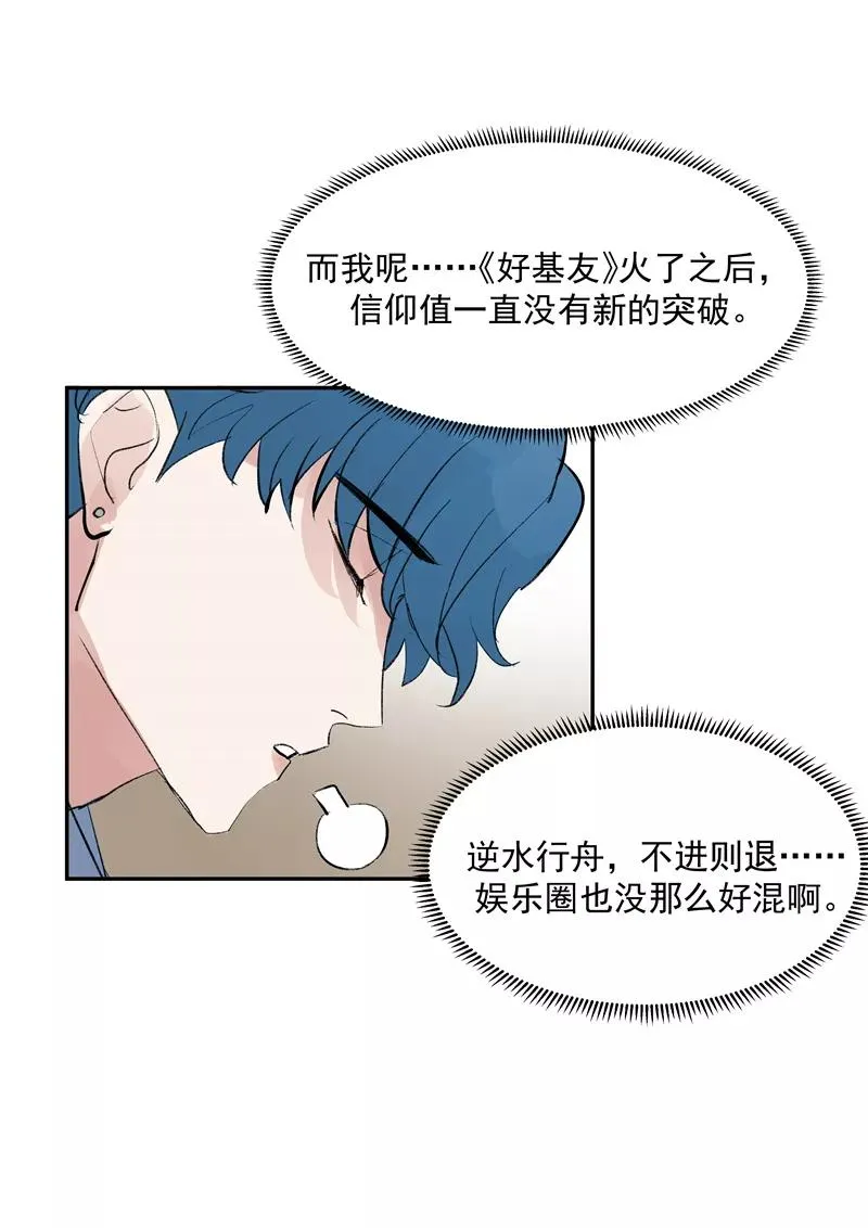 第二季 第98话 SWEN解绑？ 第32页