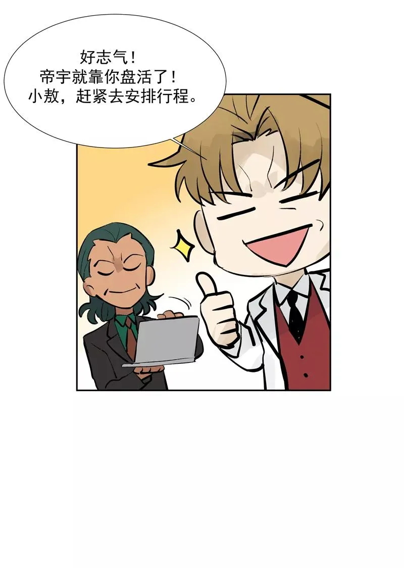 第二季 第98话 SWEN解绑？ 第39页