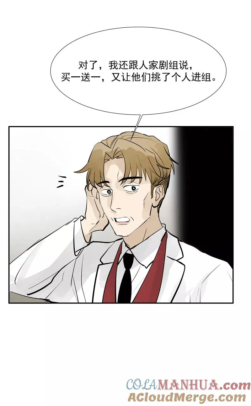 第二季 第98话 SWEN解绑？ 第40页