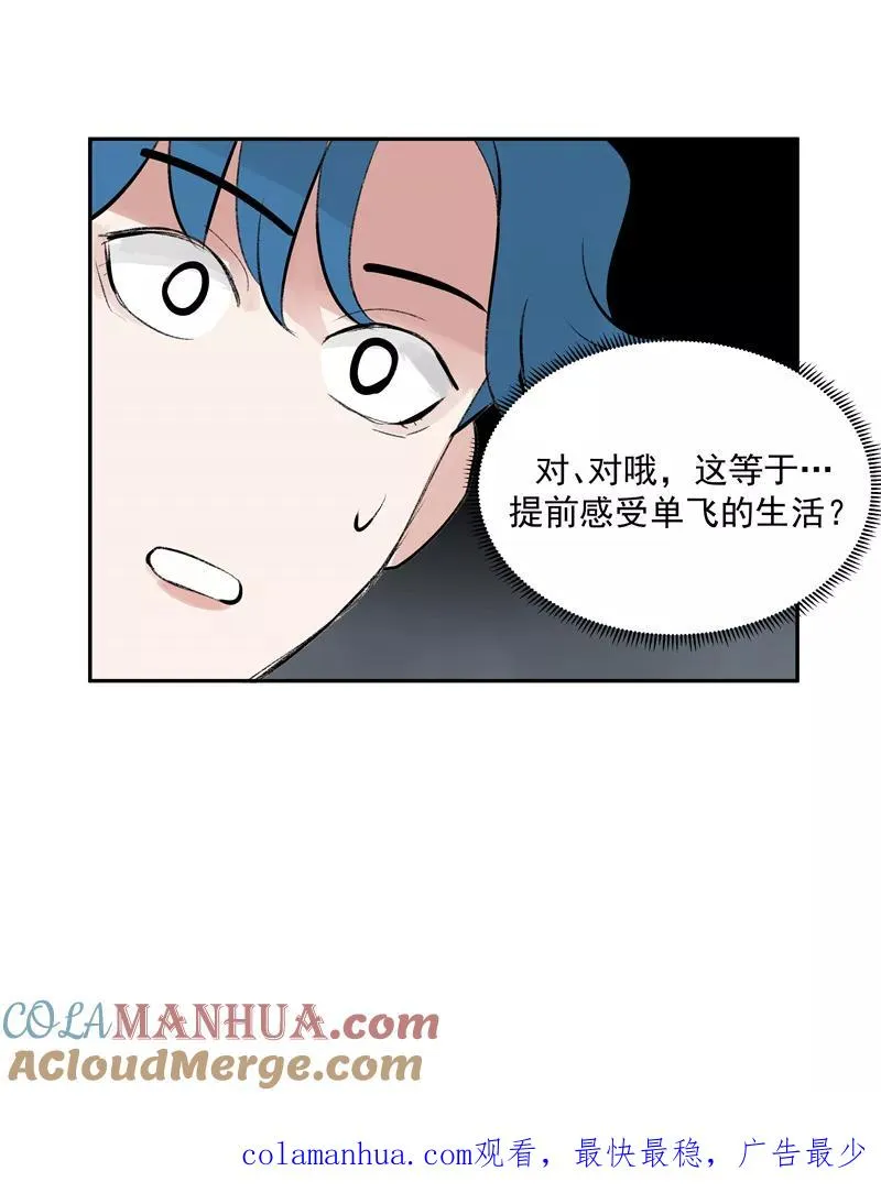 第二季 第98话 SWEN解绑？ 第46页