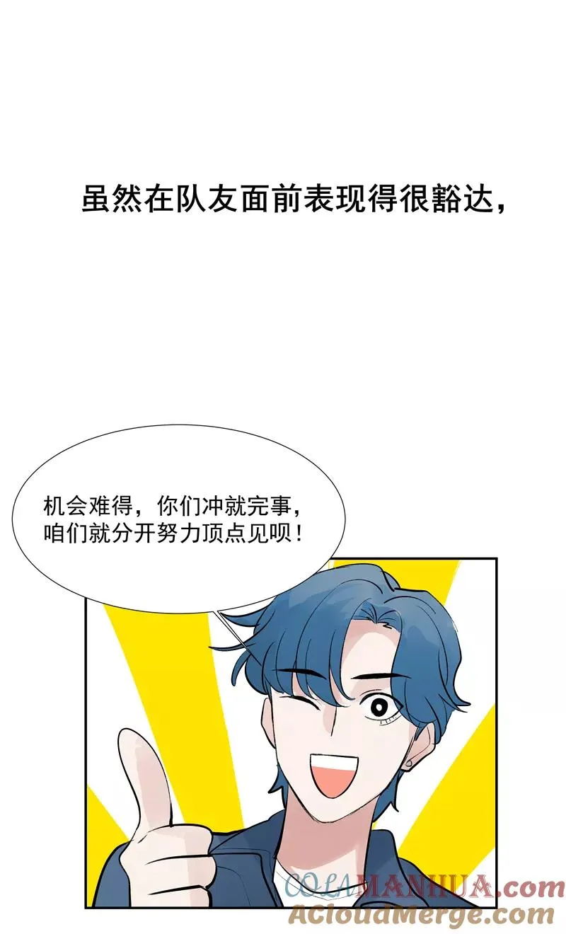 第二季 第99话 演技班 第3页