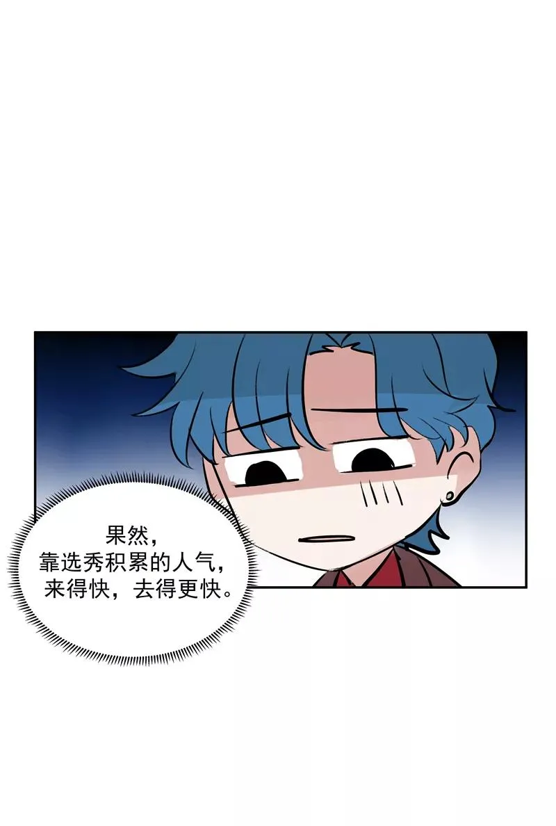 第二季 第99话 演技班 第16页