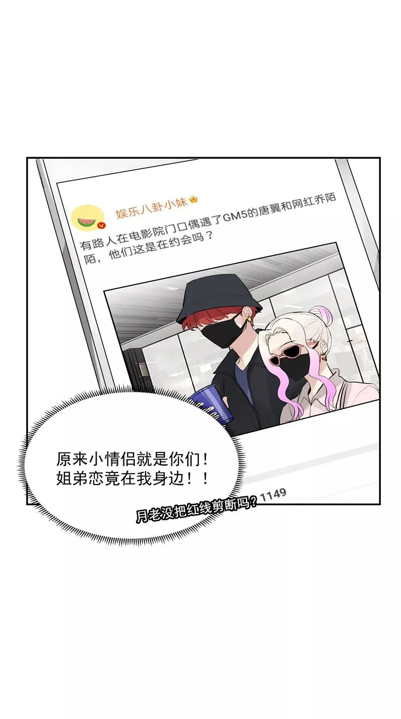 第二季 第100话 更大的瓜？！ 第3页