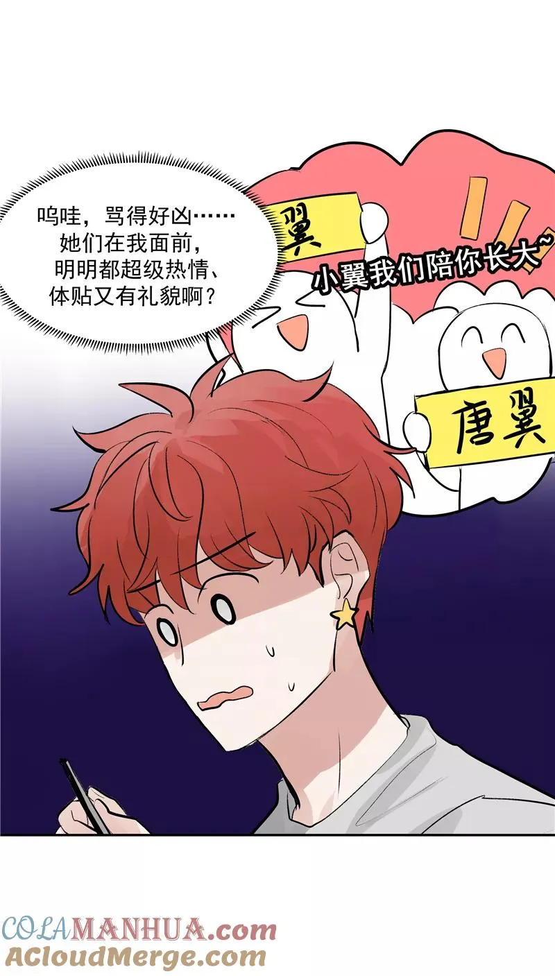 第二季 第100话 更大的瓜？！ 第13页